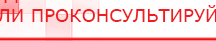 купить Дэнас Остео Про - Аппараты Дэнас Дэнас официальный сайт denasdoctor.ru в Орехово-Зуеве